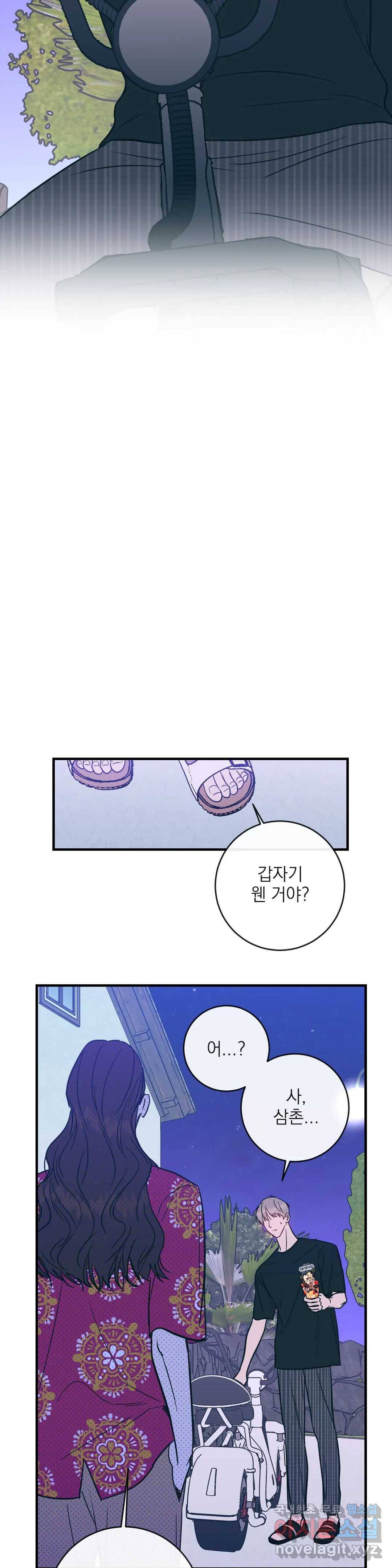 러브 인 키치 33화 22