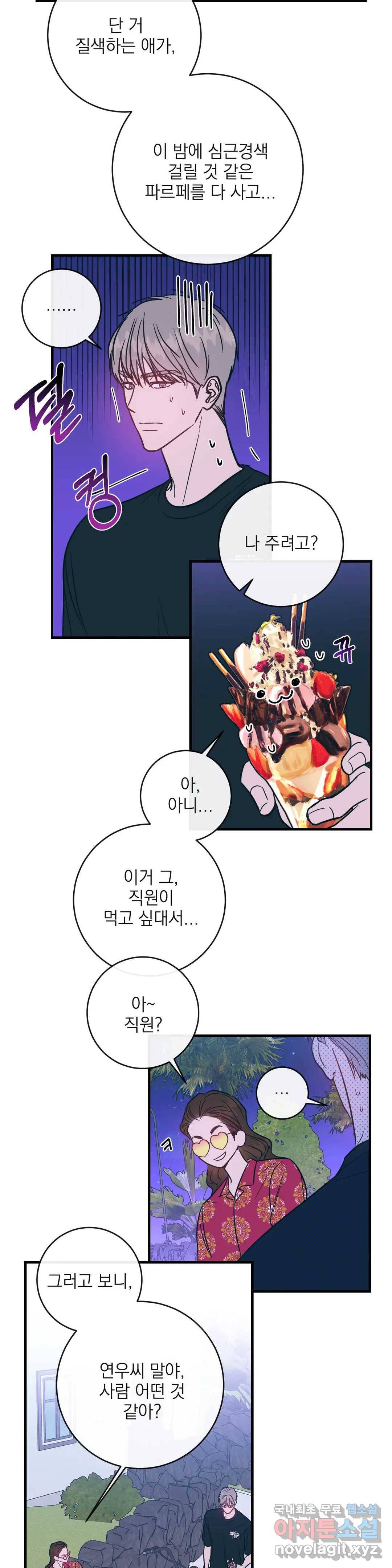 러브 인 키치 33화 23