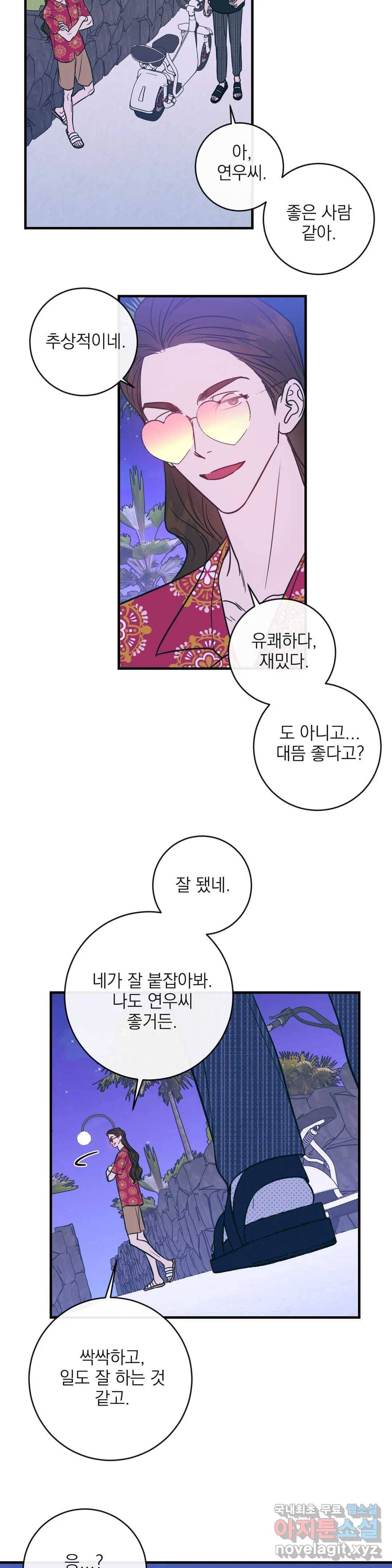 러브 인 키치 33화 24