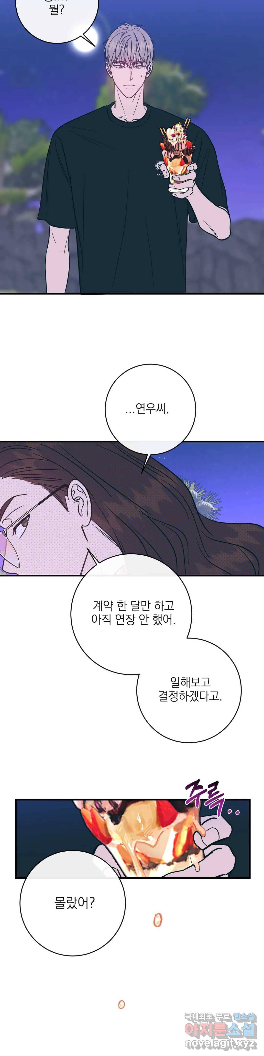 러브 인 키치 33화 25