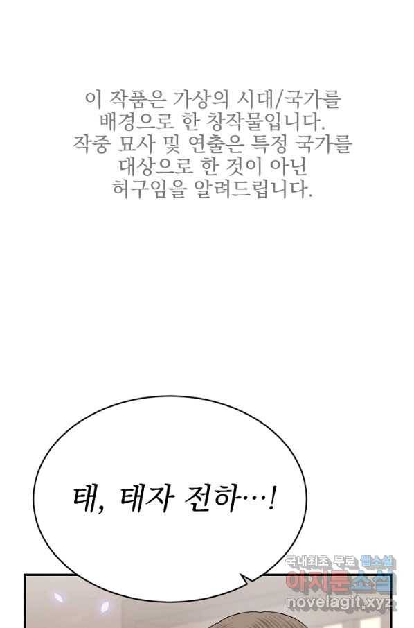 황태자의 첩 30화 1