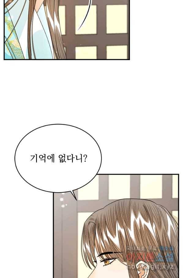 황태자의 첩 30화 12