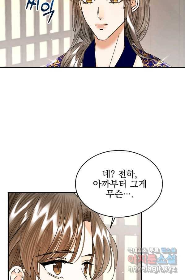 황태자의 첩 30화 17