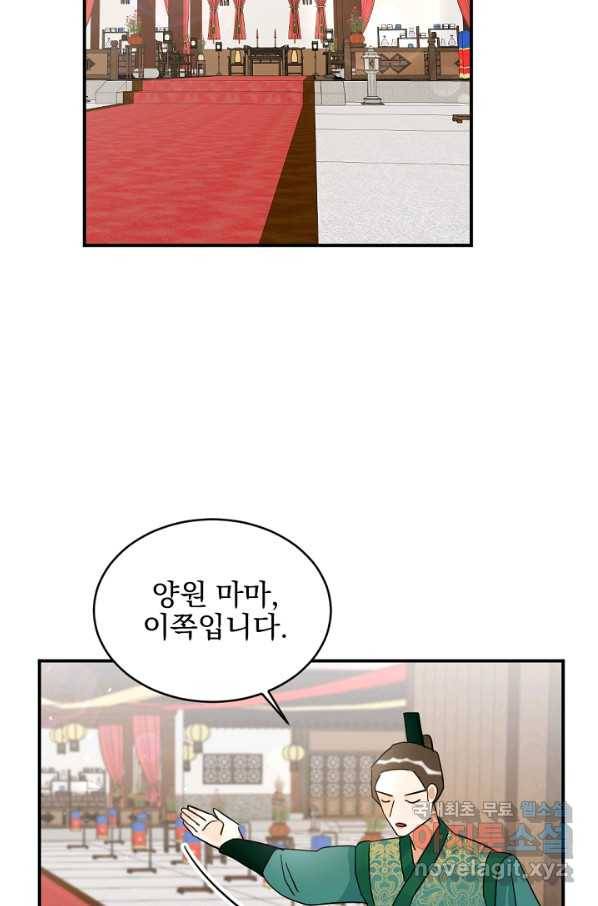 황태자의 첩 30화 34