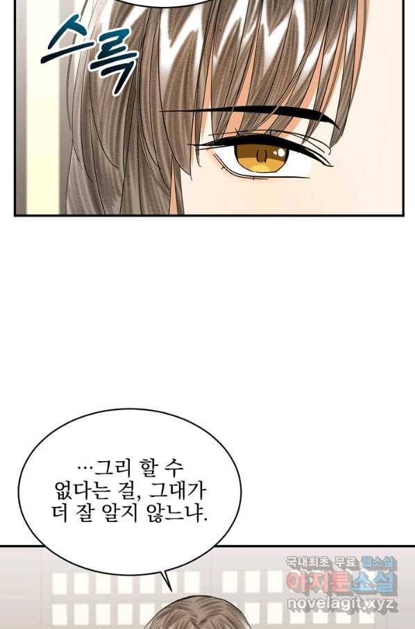 황태자의 첩 30화 37