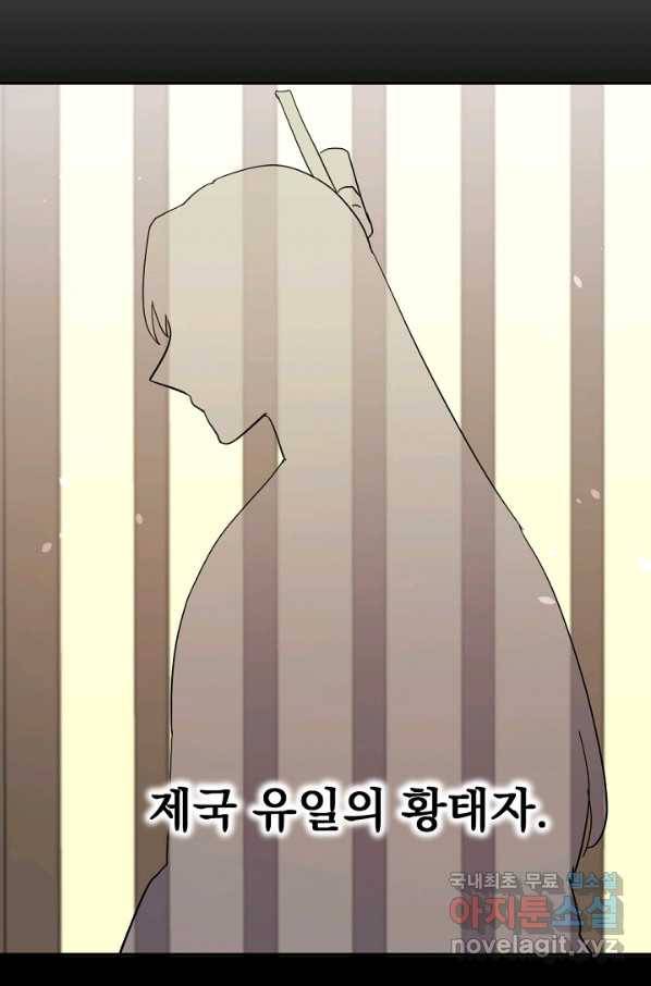 황태자의 첩 30화 39