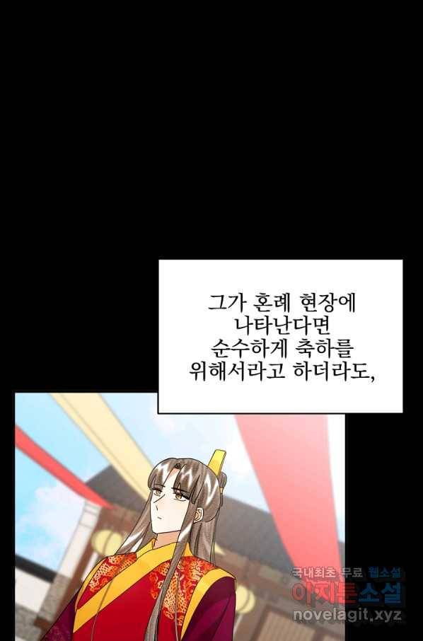 황태자의 첩 30화 40