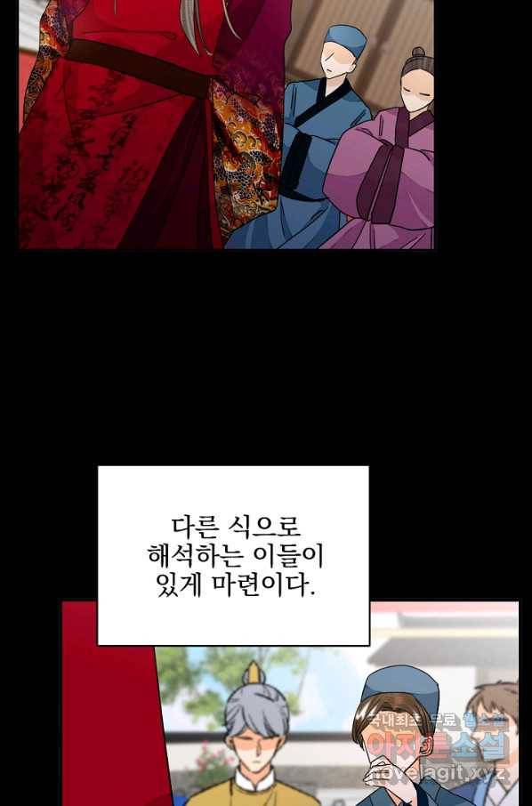 황태자의 첩 30화 41