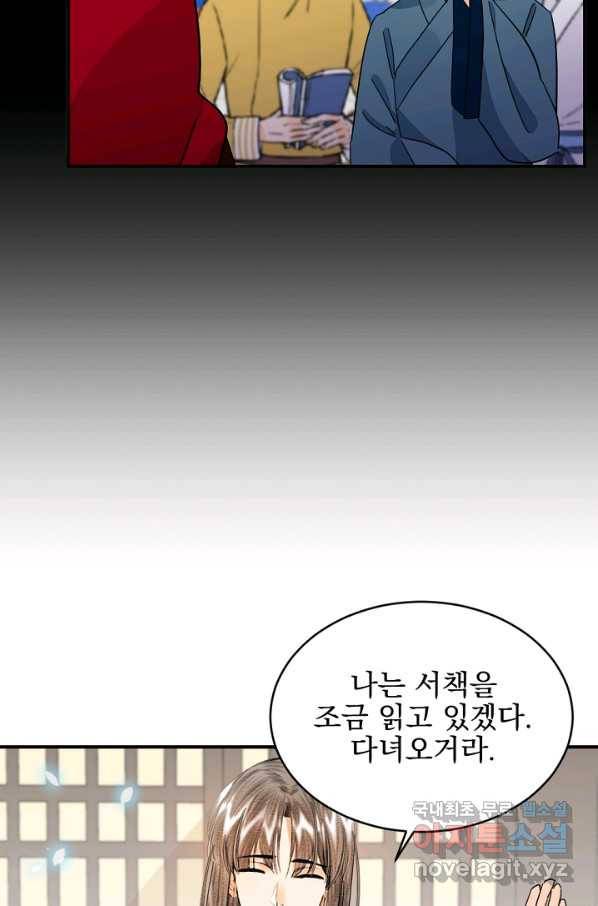 황태자의 첩 30화 42