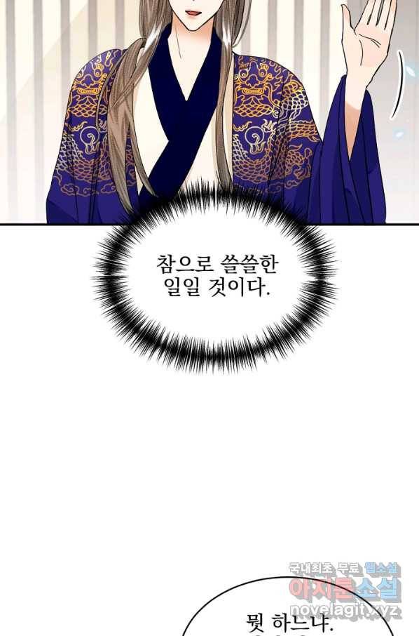 황태자의 첩 30화 43