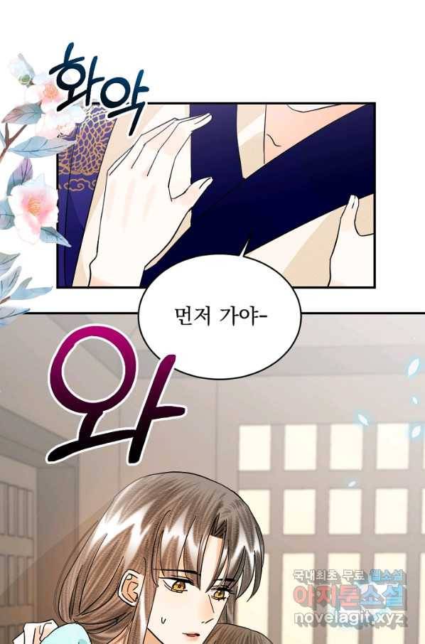 황태자의 첩 30화 45