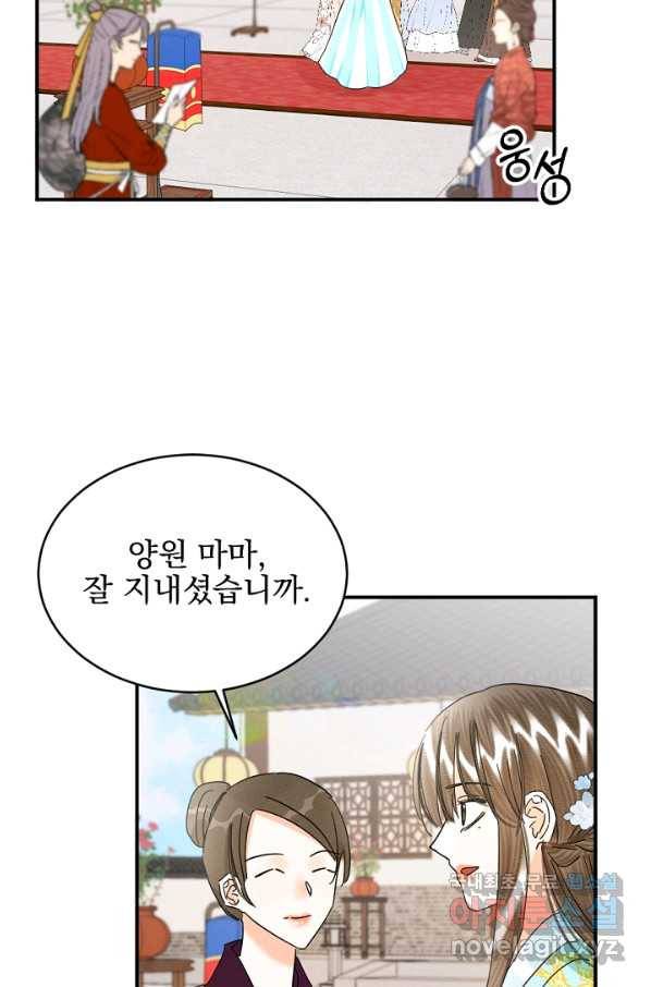 황태자의 첩 30화 54