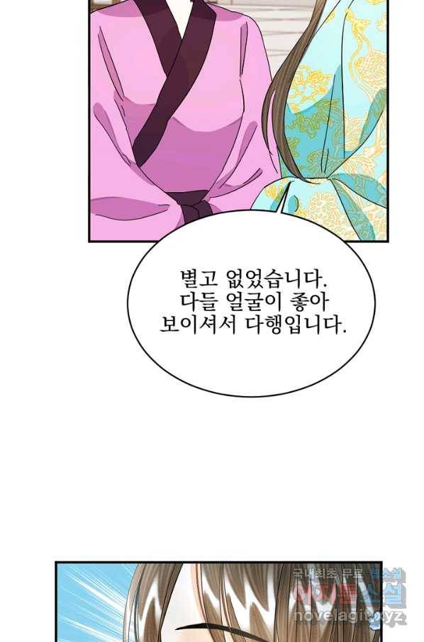 황태자의 첩 30화 55