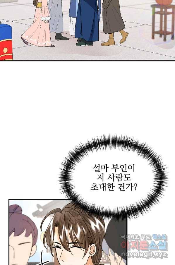 황태자의 첩 30화 57
