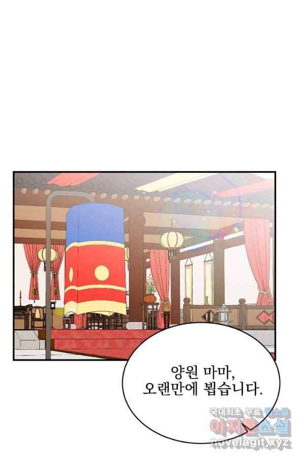 황태자의 첩 30화 60