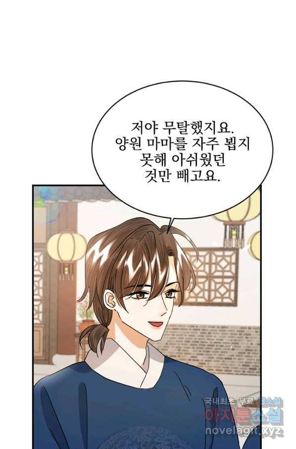황태자의 첩 30화 62