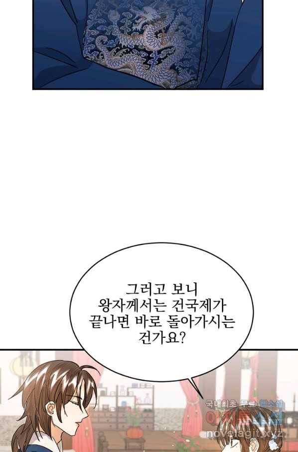 황태자의 첩 30화 63
