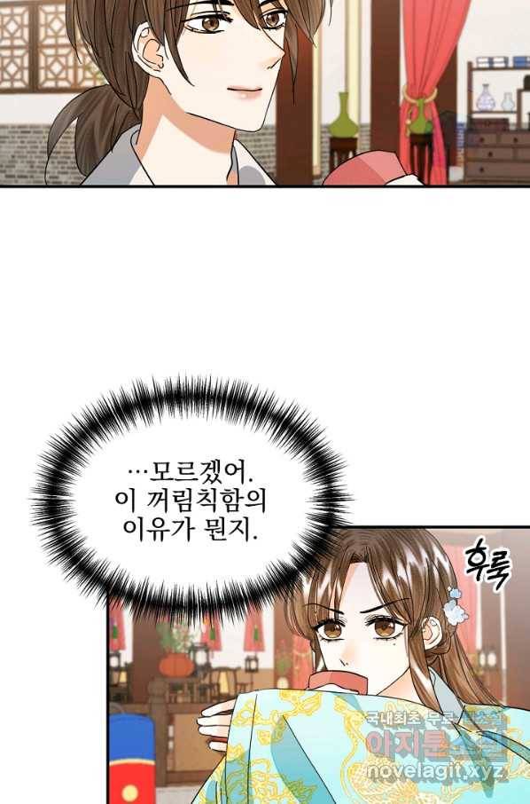 황태자의 첩 30화 67