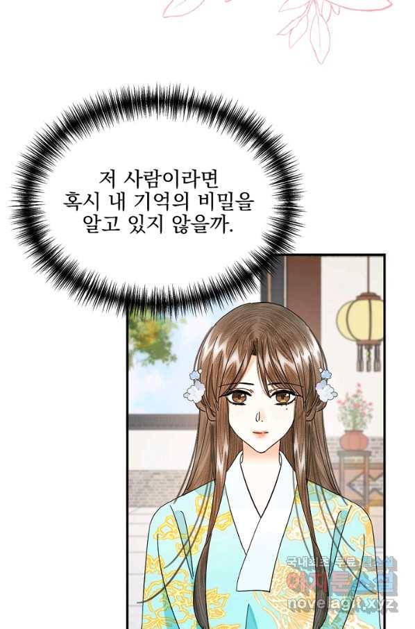 황태자의 첩 30화 74
