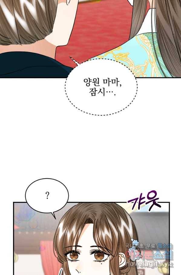 황태자의 첩 30화 76