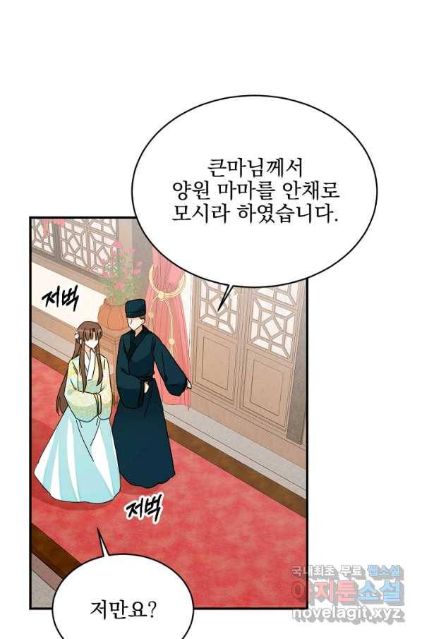 황태자의 첩 30화 78