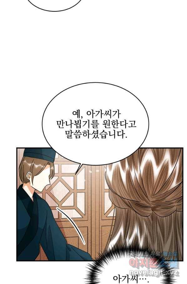황태자의 첩 30화 79