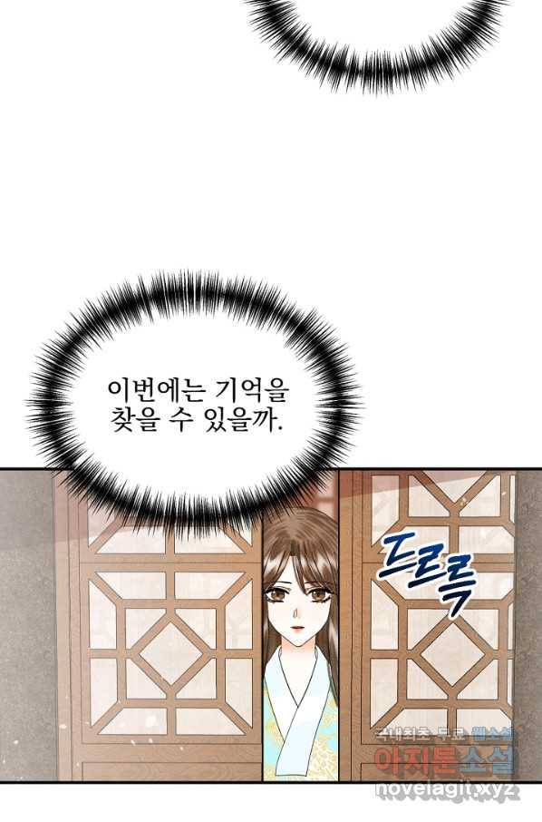 황태자의 첩 30화 80