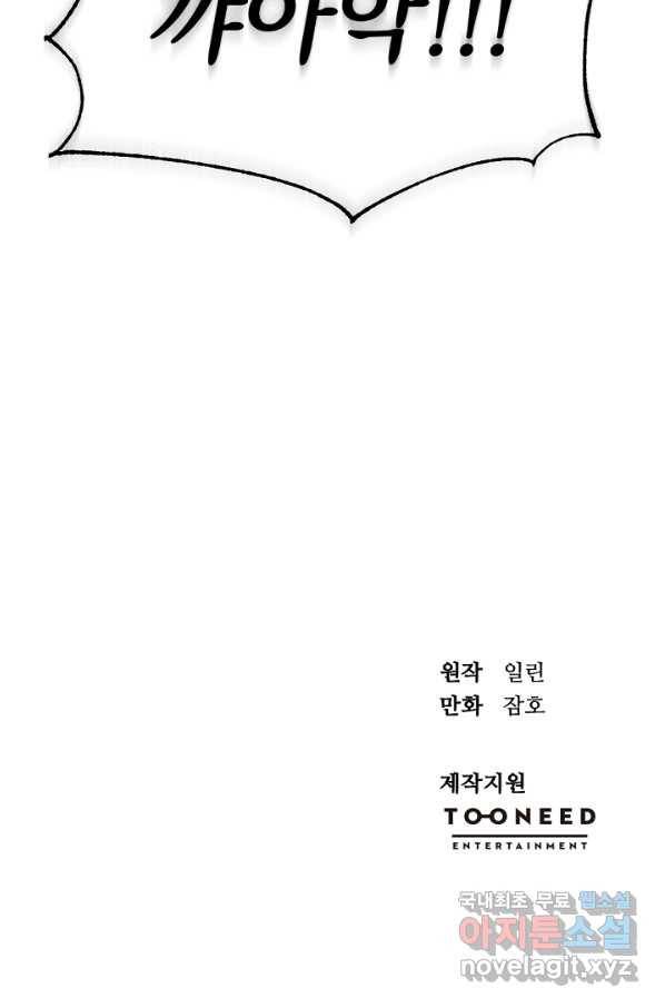 황태자의 첩 30화 84