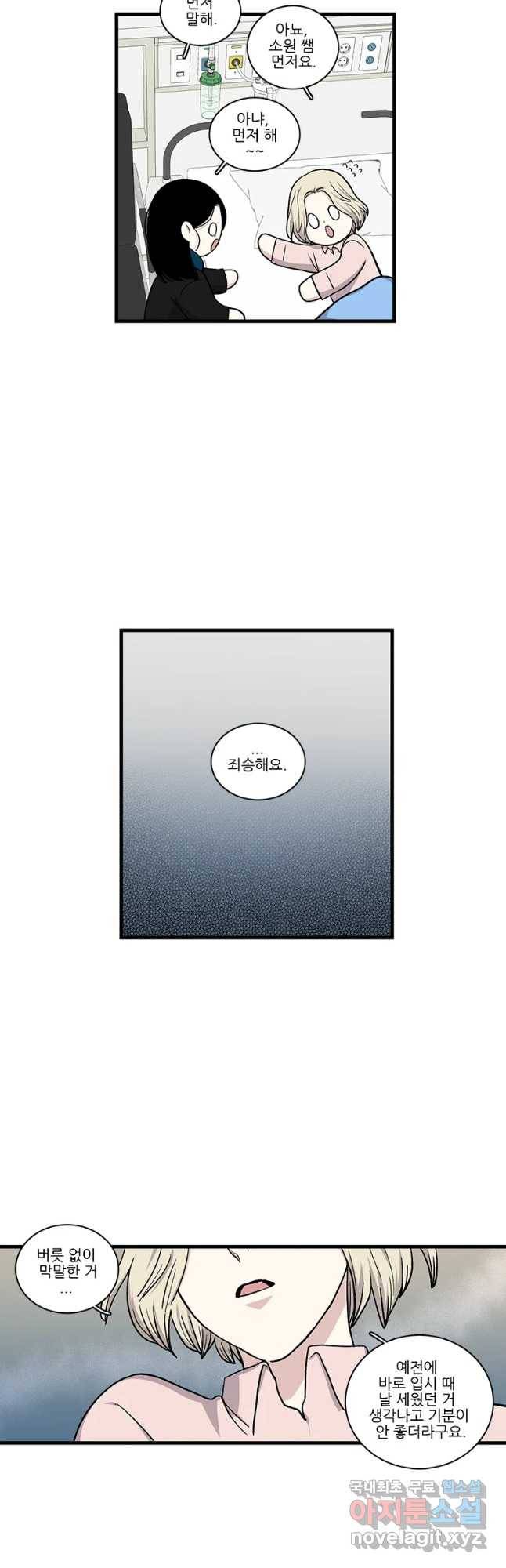 순정 히포크라테스 시즌4 26화 8