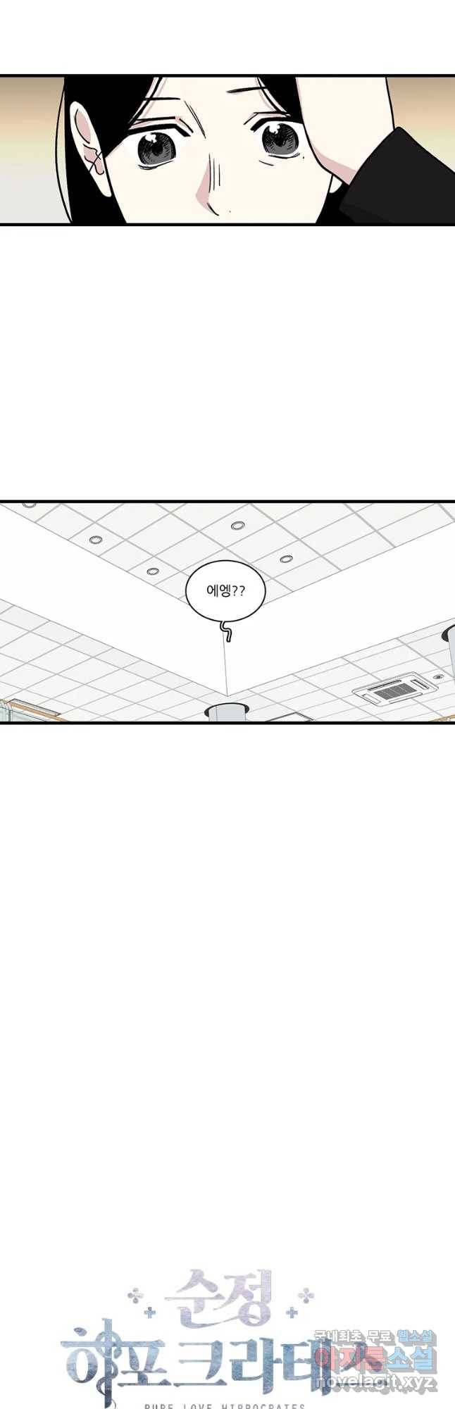 순정 히포크라테스 시즌4 26화 20