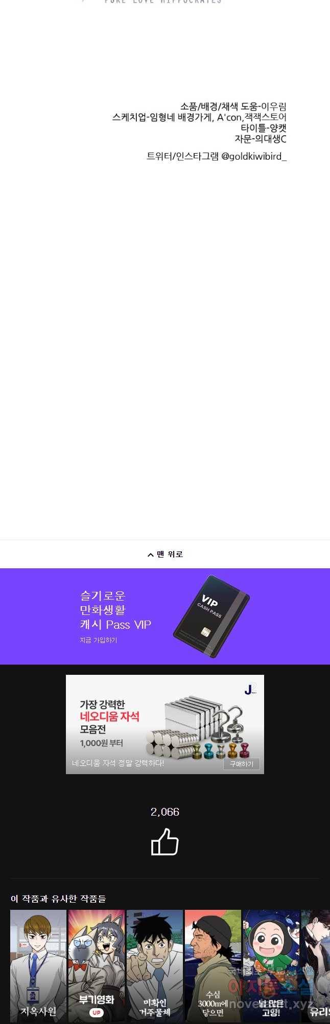 순정 히포크라테스 시즌4 26화 21