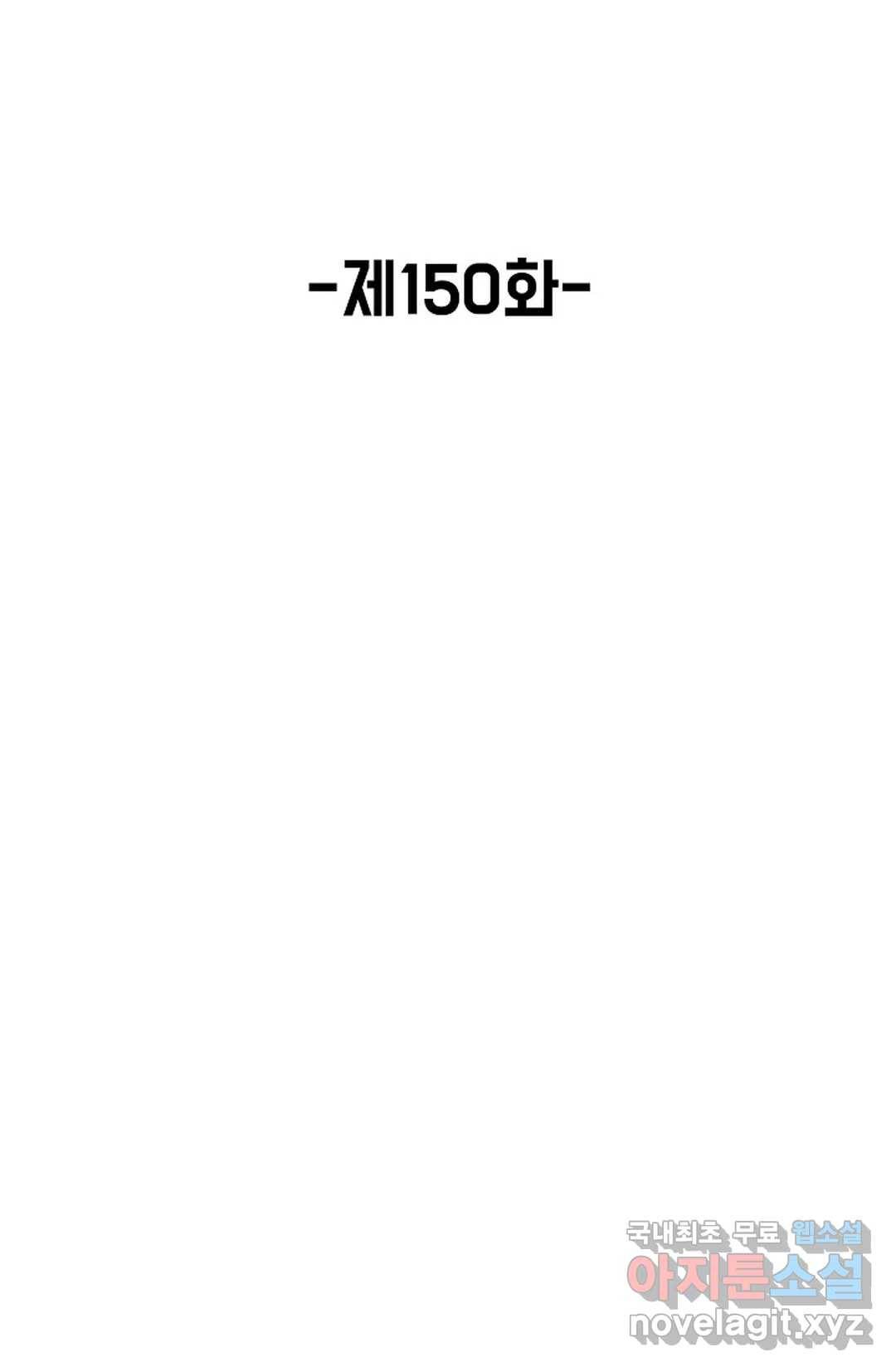회귀하여 최강 신왕으로 150화 2
