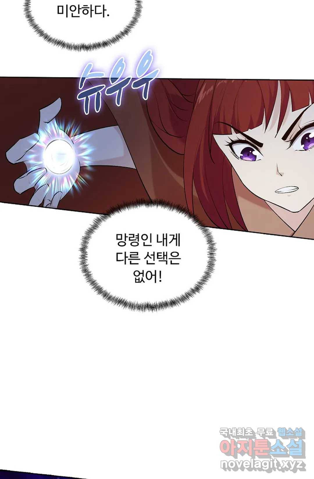 회귀하여 최강 신왕으로 150화 5