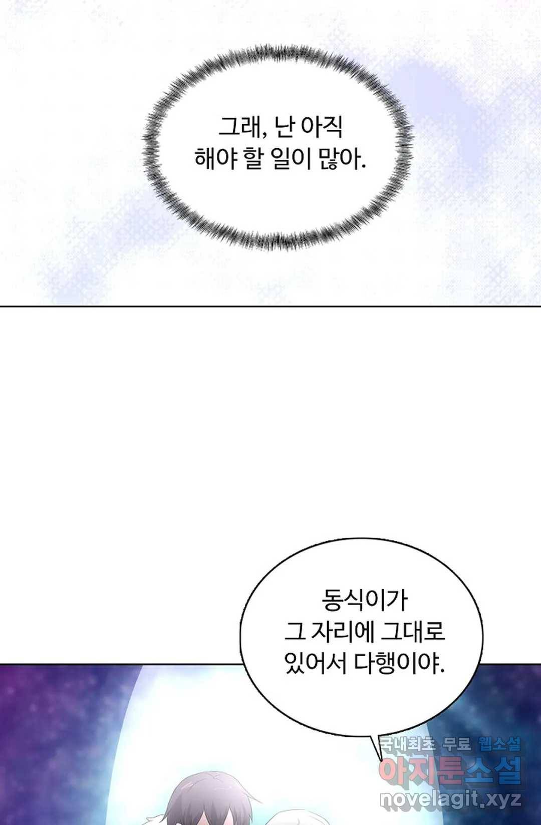 회귀하여 최강 신왕으로 150화 37
