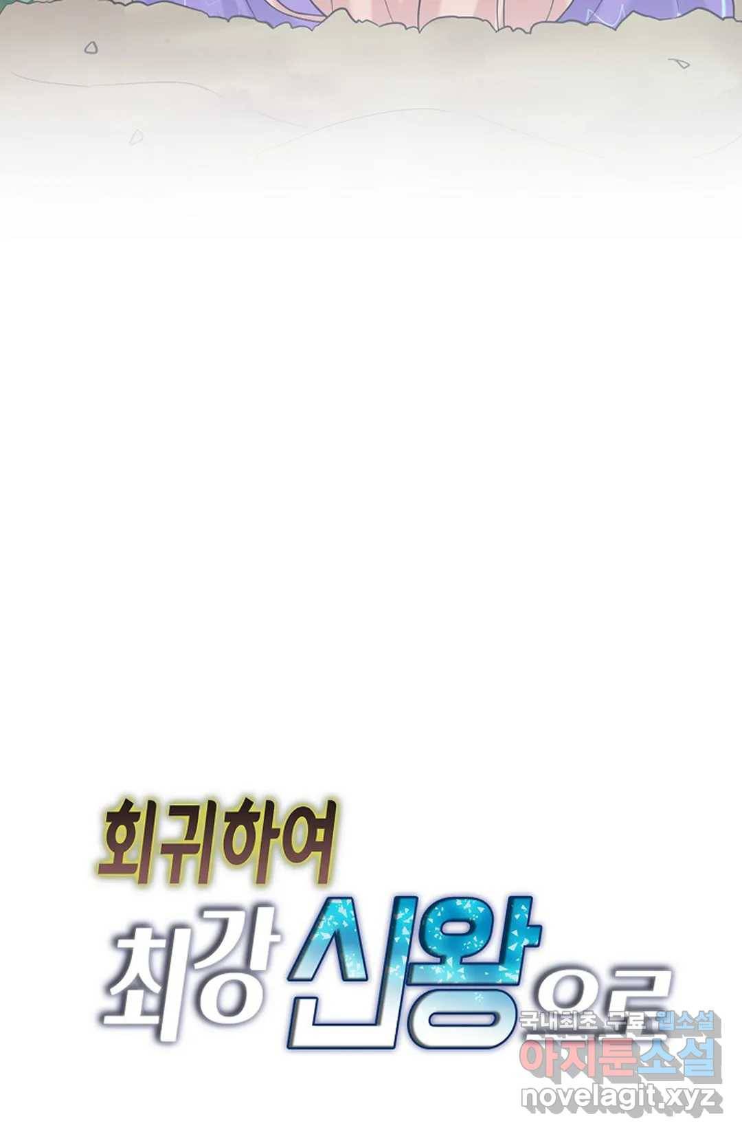 회귀하여 최강 신왕으로 150화 60