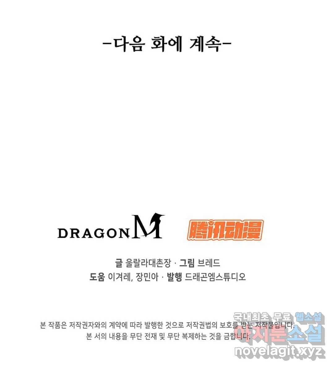 회귀하여 최강 신왕으로 150화 61