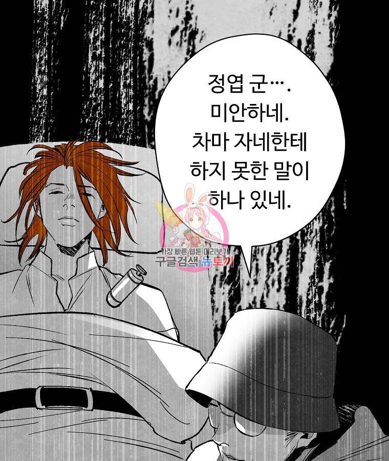 기억사냥꾼 47화 1