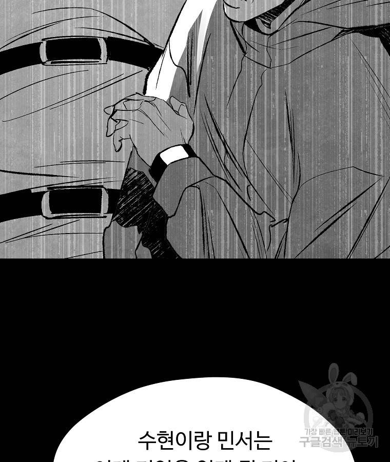 기억사냥꾼 47화 2