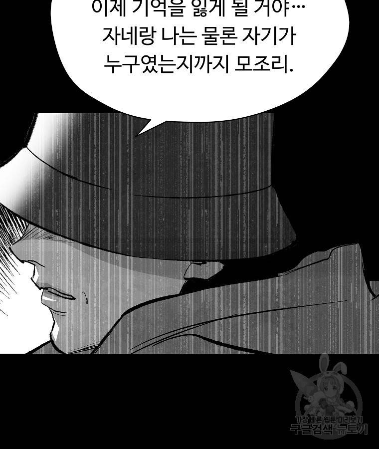 기억사냥꾼 47화 3