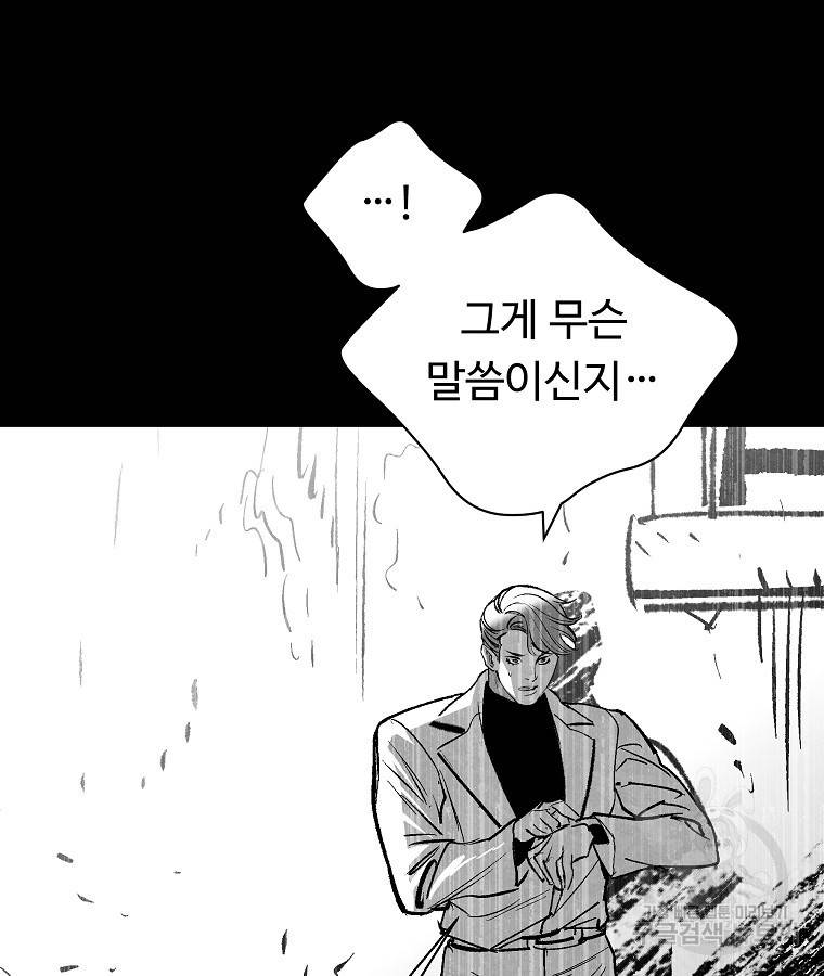 기억사냥꾼 47화 4