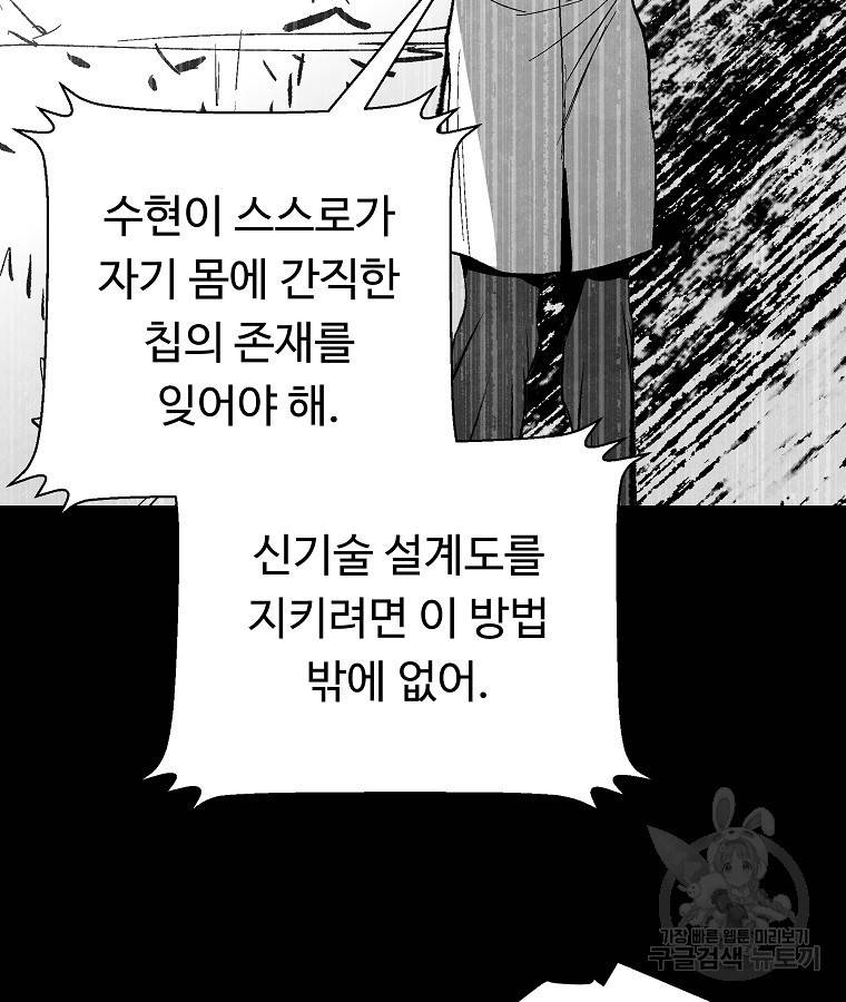기억사냥꾼 47화 5