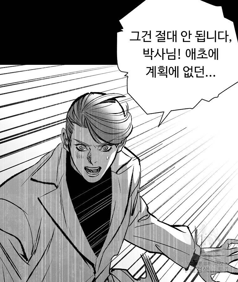 기억사냥꾼 47화 6