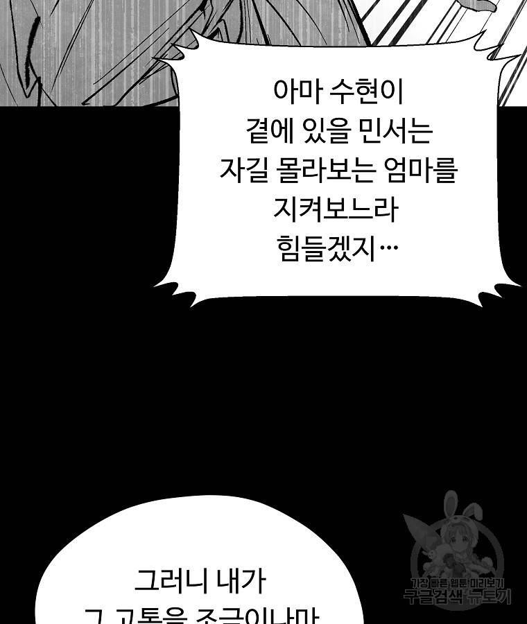 기억사냥꾼 47화 7