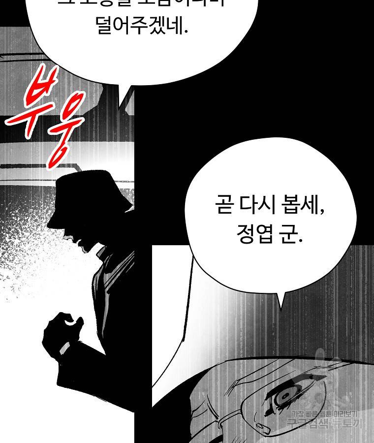 기억사냥꾼 47화 8