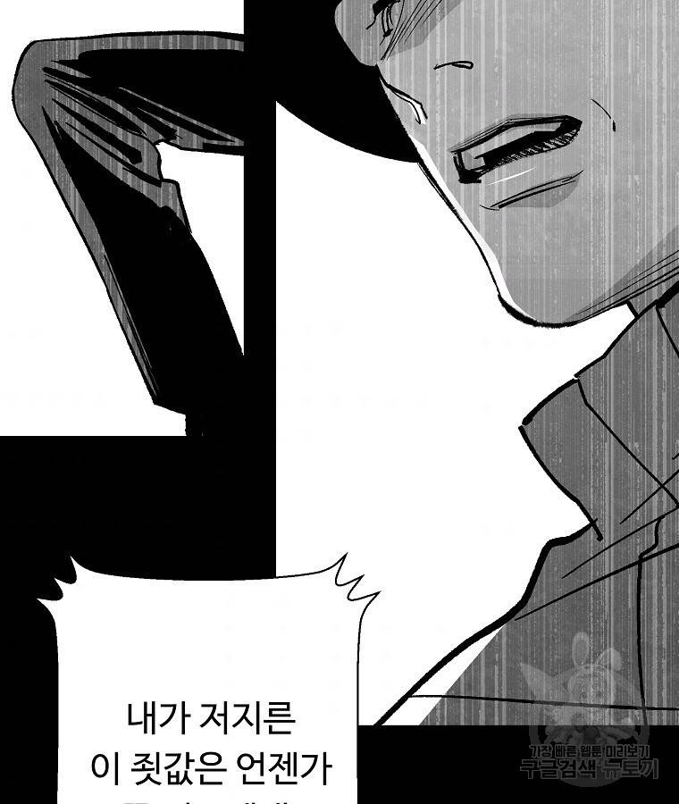 기억사냥꾼 47화 9