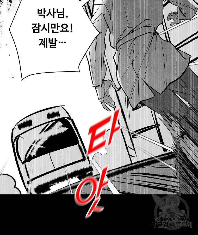 기억사냥꾼 47화 11