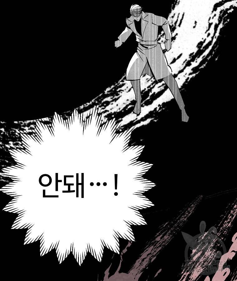 기억사냥꾼 47화 16