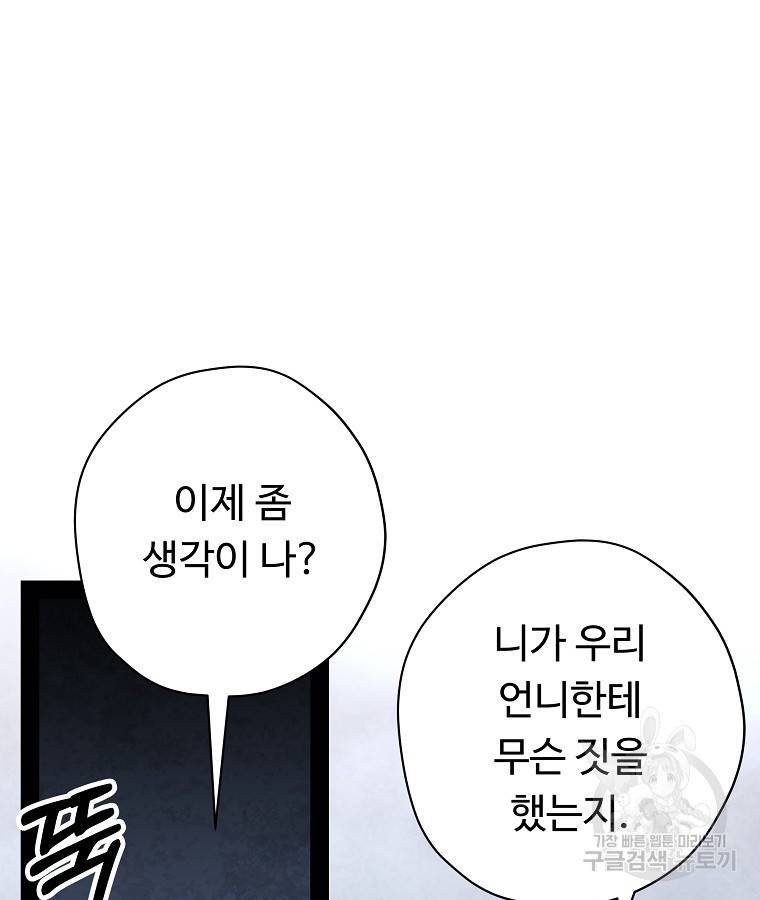 기억사냥꾼 47화 19