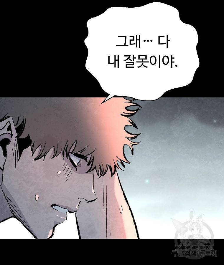기억사냥꾼 47화 22
