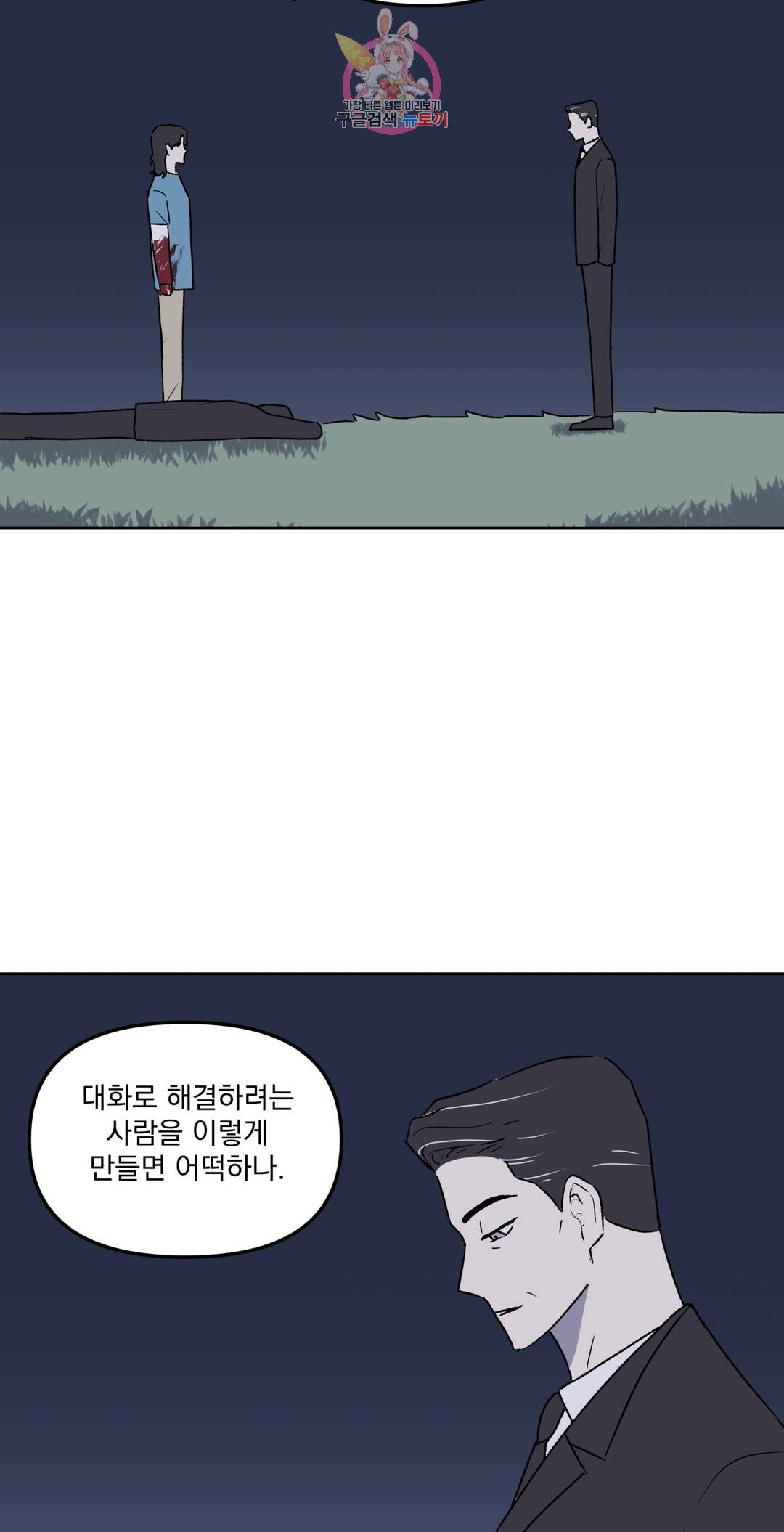 작전본부: 우리 집 37화 6